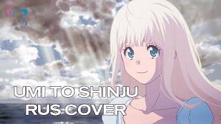 【RUS COVER】Fena: Pirate Princess OP - Umi to Shinju (Море и жемчужина)