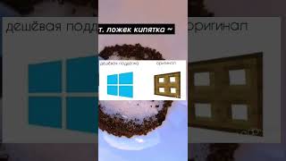 мемы #minecraft #майнкрафт #мемы #мем #смешно #tiktok #shorts