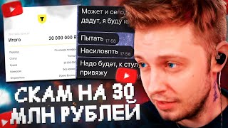 ИСТОРИЯ СКАМА на 30 МЛН РУБЛЕЙ // СТИНТ РАЗБИРАЕТ КОНФЛИКТ ЛОЛЕРОВ