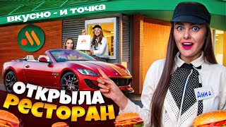 ОТКРЫЛИ АВТОКАФЕ Вкусно и Точка у Себя ДОМА! Кто лучше сделает ресторан Челлендж ?