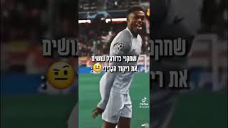 שחקני כדורגל עושים את ריקוד הגרידי vs פה הדוב