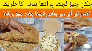 Chicken cheese paratha recipe by Amna ka kitchen | cheese paratha recipe | lachay  wala paratha |