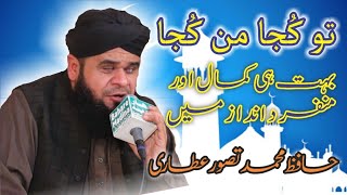 Awesome Tu Kuja Mann Kuja (تو کجا من کجا ) By: Hafiz Tasawwar Attari