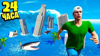 24 ЧАСА ВЫЖИВАНИЯ ЦУНАМИ! КАК ПЕРЕЖИТЬ КОНЕЦ СВЕТА TSUNAMI В GTA 5 🌴 ГТА 5 МОДЫ РАЙЛЮХА