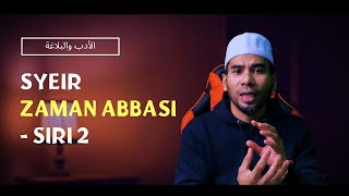 Syeir Zaman Abbasi siri 2 | Adab Balaghah T5