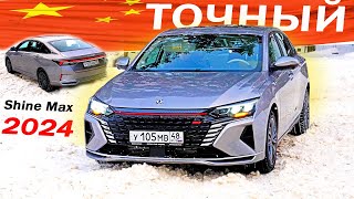 Почти ОКТАВИЯ 2024! Новый Дунфэн Шайн Макс / Dongfeng Shine Max. Вместо Чери Арризо 8.