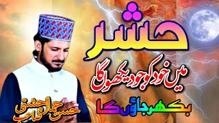 Superhit Naat | Hashar Mein Khud Ko jo Daikhun Ga | Hassan jamal Chishti | Talha production