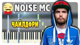 Noize MC - Чайлдфри на пианино (ноты и midi)