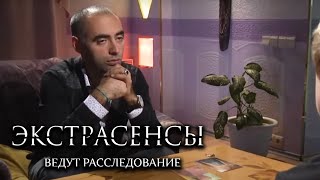 Экстрасенсы ведут расследование 4 сезон, выпуск 8