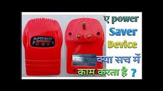 Electric Bill Reduce Device Scam Dont Buy Anymore Friends Revie Video | Power Saver Scam EXPOSED