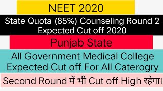 NEET 2020|| Punjab State Round 2 (85%SQ) For All GoVT. Medical College Cut Off For All Caterogry||