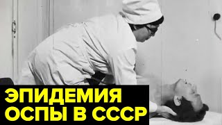 История о том, как СССР столкнулся с проблемой пострашнее коронавируса