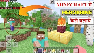 HOW TO SPAWN HEROBRINE IN MINECRAFT POCKET EDITION (HINDI) | AZ GAMING