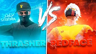 RedFace VS ТРЕШЕР | Игра с легендой...