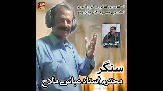 new song asan pan khy bas wirhaiay chadiyo aa Singer Abbas mallah