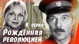 Рождённая революцией: Оборотни (8 серия) (1974) сериал