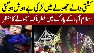 Most Dangerous Rides in The World | Kashti Wala Jhula | Boat Jhula in Park | Swing Boat Jhula