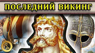 Полная история Харальда III Сурового ⚔️ Последний викинг (все части) // Маховик Истории