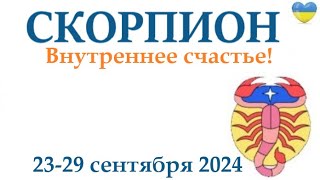 СКОРПИОН♏23-29 сентября 2024 таро гороскоп на неделю/ прогноз/ круглая колода таро,5 карт + совет👍