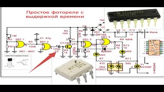 Простое фотореле с выдержкой времени