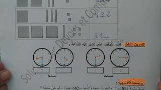 السنة الثانية ابتدائى حل اختبار في الرياضيات النمودج 10 الفصل الثاني الجيل الثانى