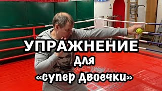 Упражнение для «двоечки»