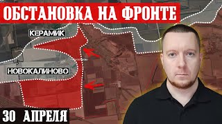 Сводки с фронта: ШТУРМ Красногоровки. Россияне продвинулись под Очеретино, Керамиком и Кисловкой.