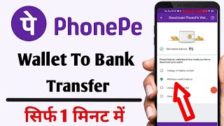 how to transfer money from phonepe wallet to bank account | phonepe wallet to bank transfer 2023