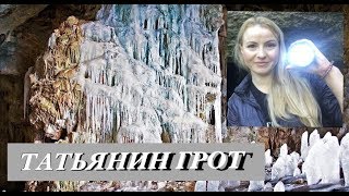 🔴ТАТЬЯНИН ГРОТ🔴 КРЫМ🔴 КАК ДОБРАТЬСЯ??🔴ЛАЙФХАК ОТ ПОХОДНИКА