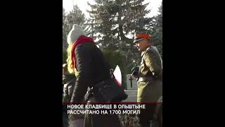 🎚В Польше🇵🇱 появилось кладбище для польских наёмников, убитых в Донбассе