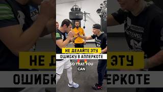 Запоминаем как правильно❗️ #китэк #boxing #kitek #mma #ufc #topdog #boxingmotivation