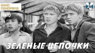 Зелёные цепочки (1970 год) приключения