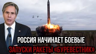 Россия начинает запуски боевых ракет «Буревестник»  Госдеп США требует их остановить немедленно