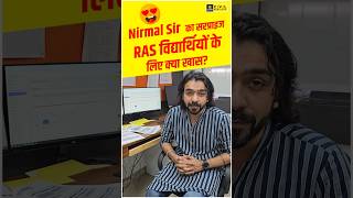 Nirmal Sir  का सरप्राइज 😍 | RAS विद्यार्थियों के लिए क्या खास? | #shorts #rasutkarsh #ras #nirmalsir