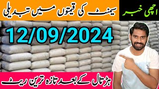 Cement prices in Pakistan | Cement news |  Cement rate today