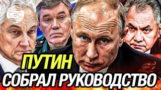 Срочное заседание Владимира Путина с главой Минобороны после прорыва украинских войск