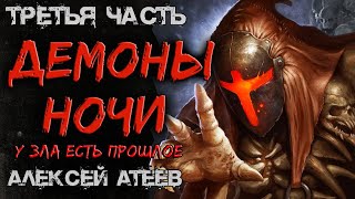 Демоны Ночи 💀 ТРЕТЬЯ ЧАСТЬ 💀 МИСТИКА. УЖАСЫ. ТРИЛЛЕР