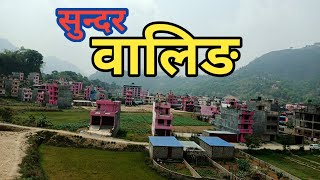 स्याङ्जा जिल्ला मा अबस्थीत सुन्दर वलिङ बजार को दृश्य || Beautiful Place Syangja Waling || WALING…