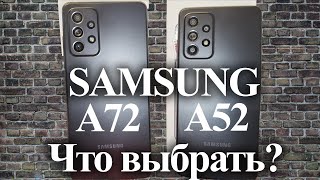 SAMSUNG A52 vs a72 ЧТО ВЫБРАТЬ? (pleer.ru)