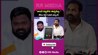 YSజగన్ జోలికొస్తే బండికి కట్టుకుని నెల్లూరు అంగళ్ల మధ్యనుంచి లాక్కెళ్తా #ysjagan #appolitics #ysrcp