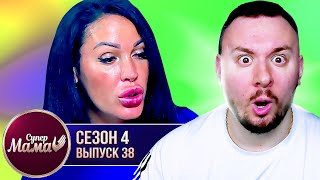 Супер Мама ►  Не доверяет людям ► 38 выпуск / 4 сезон