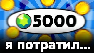 Я потратил 5000 ГЕМОВ на СКИНЫ... 🤯