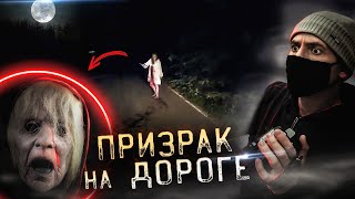 НЕ ПРОЕЗЖАЙ ЗДЕСЬ ПОСЛЕ ЗАКАТА СОЛНЦА ! ПРИЗРАК ВИДЕО