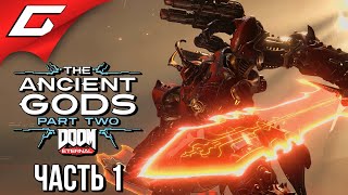 ПОСЛЕДНЯЯ БИТВА ПАЛАЧА ➤ DOOM Eternal: The Ancient Gods - Part 2 Two ➤ Прохождение #1