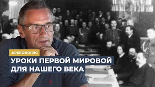 Великая  война, забытая в России. | Программа Сергея Медведева