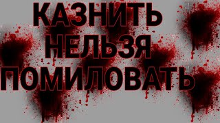 ПАЛАЧ? СПАСАТЕЛЬ? ВЫБОР ЕСТЬ ВСЕГДА, ДАЖЕ ЕСЛИ ВЕСЬ МИР ПРОТИВ.