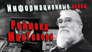 Так кто убийца? Экс-сотрудник ЦРУ о тайных операциях США @amamontov