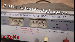 Источник постоянного тока Б5-47