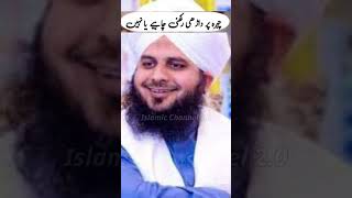 Chahray pe Darhi honi chayeay ya nai #short #newstatus #viral #shortvideo | Islamic Channel 2.0