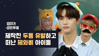 제작진 두통 유발하고 떠난 스트레이키즈 [엄마가 잠든 후에] #skz #리노 #현진 #아이엔 #JYP